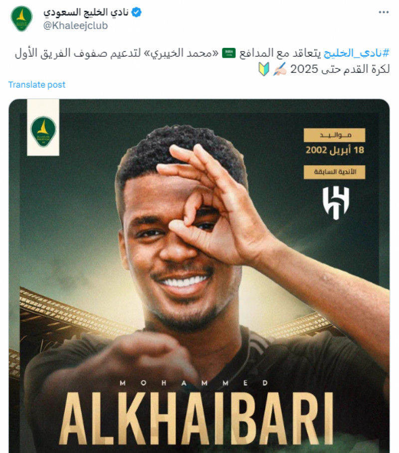 الهلال الخليج محمد الخيبري