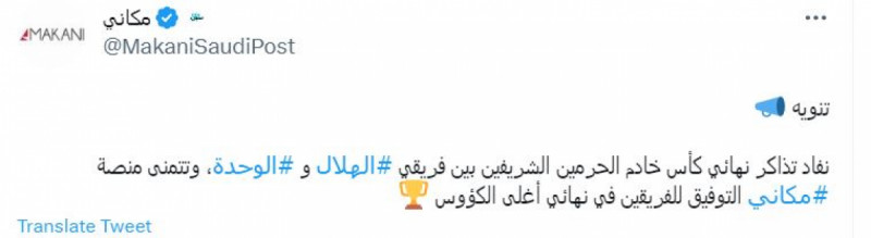 الهلال - الوحدة الهلال - الوحدة