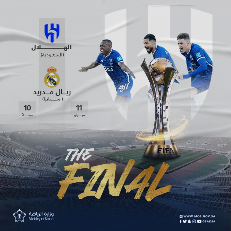 الهلال وريال مدريد الهلال وريال مدريد