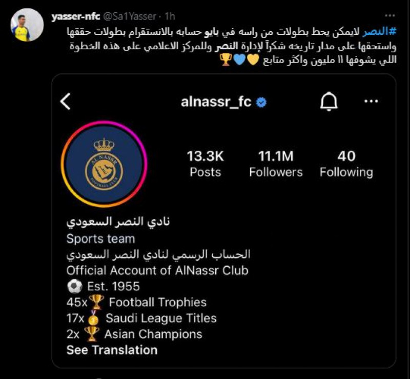 بايو النصر