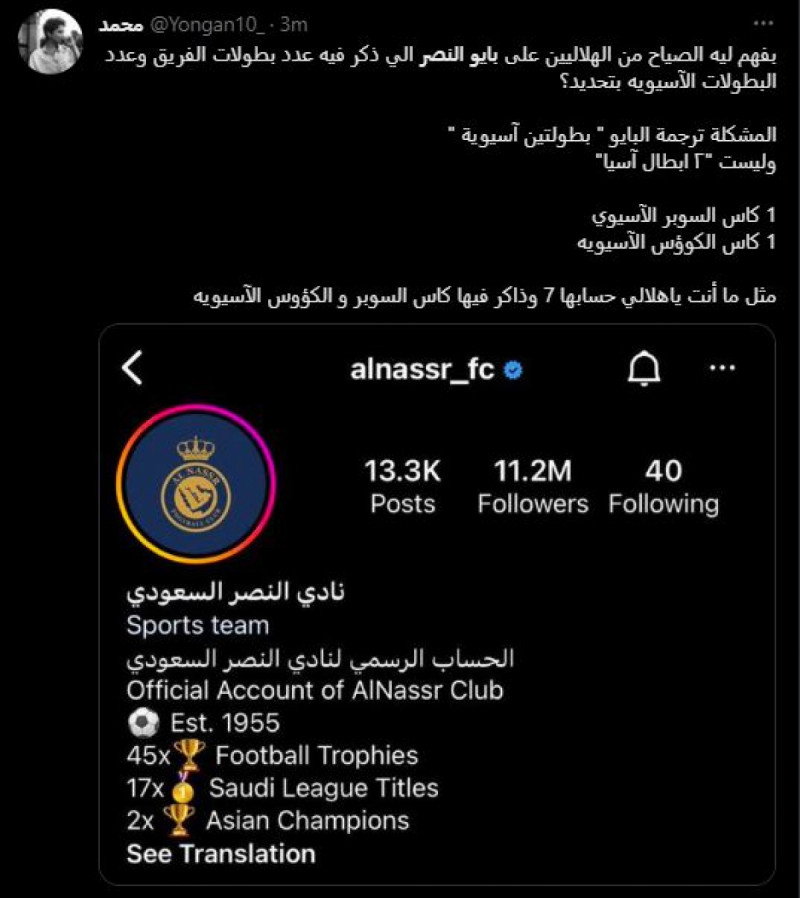 بايو النصر