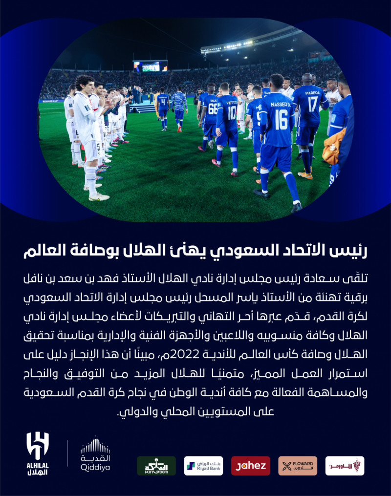 برقية تهنئة الاتحاد السعودي