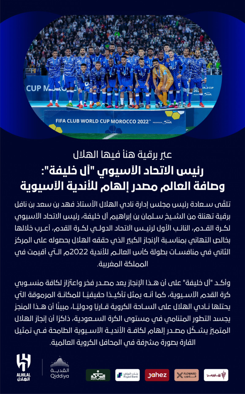 برقية رئيس الاتحاد الآسيوي