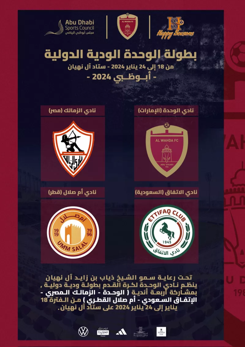 بطولة الوحدة الدولية الودية بطولة الوحدة الدولية الودية