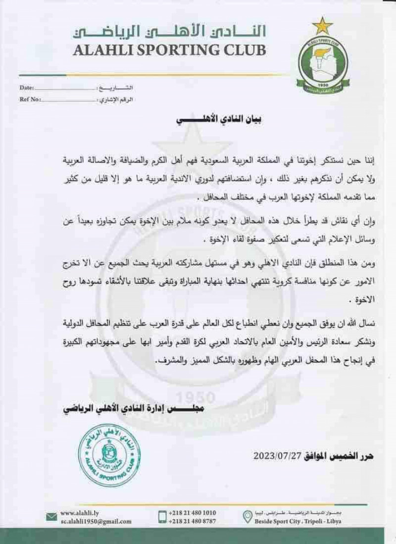 بيان أهلي طرابلس عن ما حدث بالمؤتمر الصحفي لمباراة الهلال بيان أهلي طرابلس عن ما حدث بالمؤتمر الصحفي لمباراة الهلال