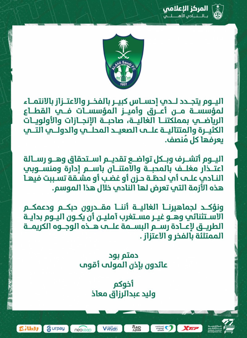 بيان الأهلي بعد الصعود بيان الأهلي بعد الصعود