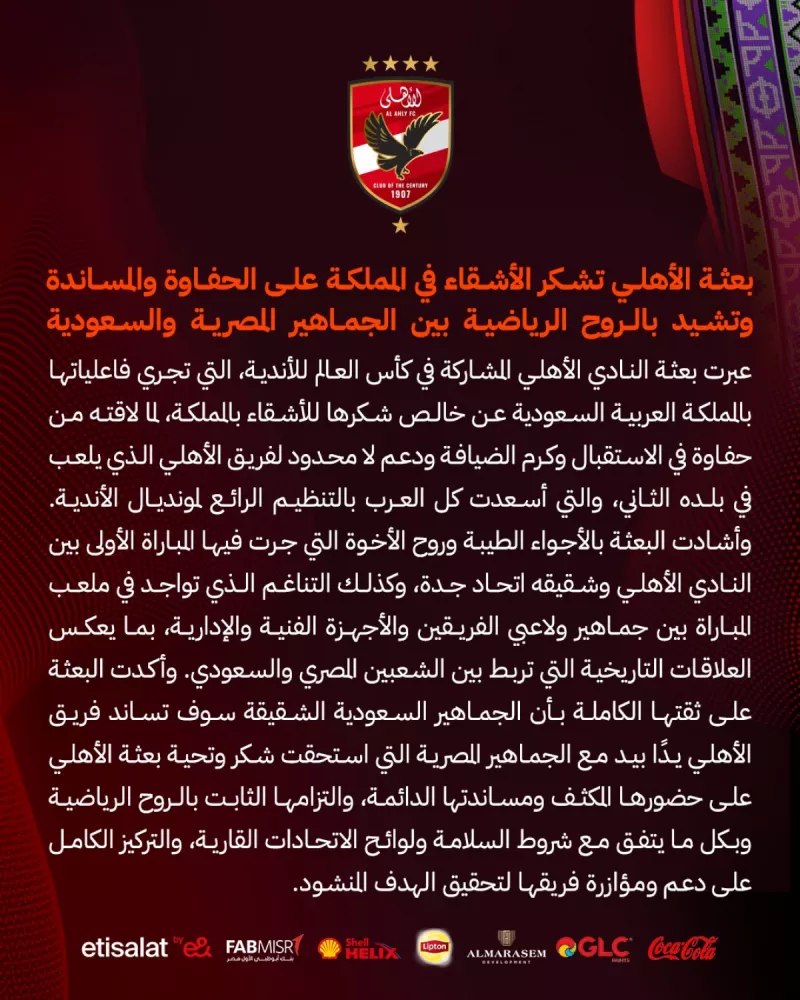 بيان الأهلي بيان الأهلي