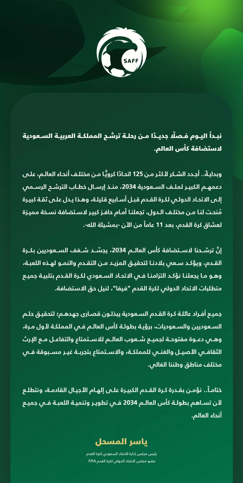 بيان الاتحاد السعودي بيان الاتحاد السعودي