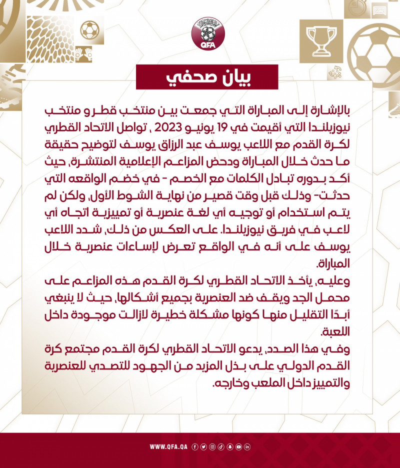 بيان الاتحاد القطري بيان الاتحاد القطري