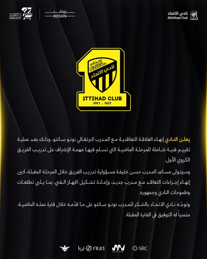 بيان الاتحاد