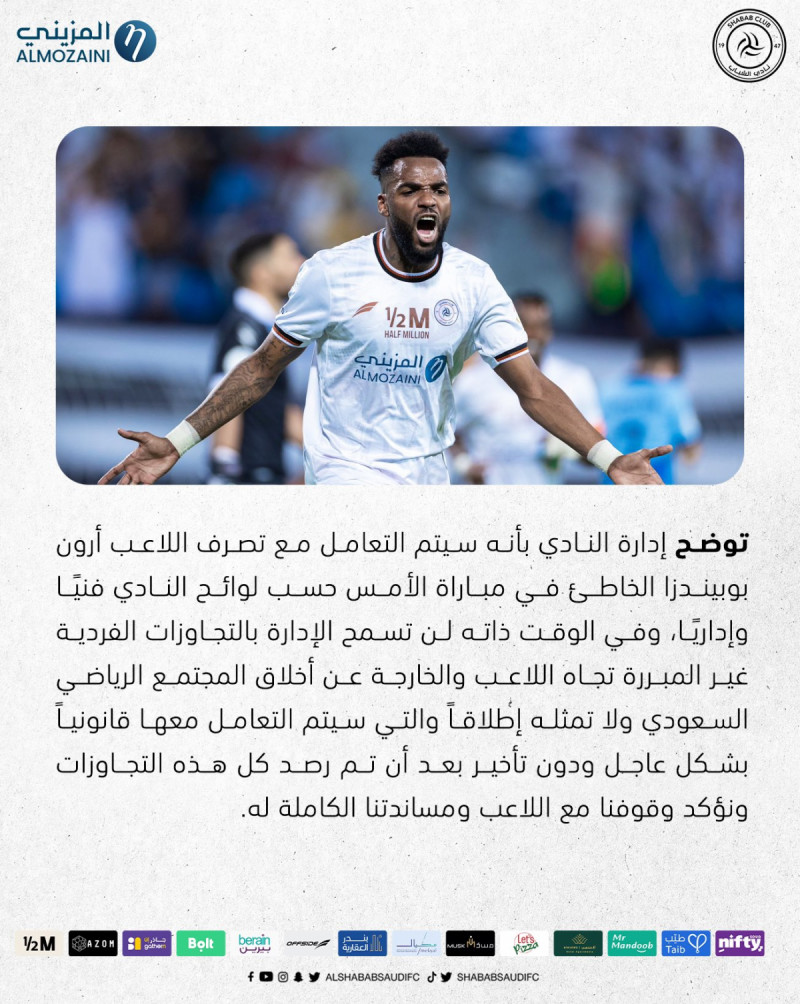 بيان الشباب بيان الشباب