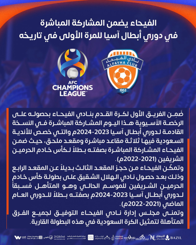 بيان الفيحاء بيان الفيحاء