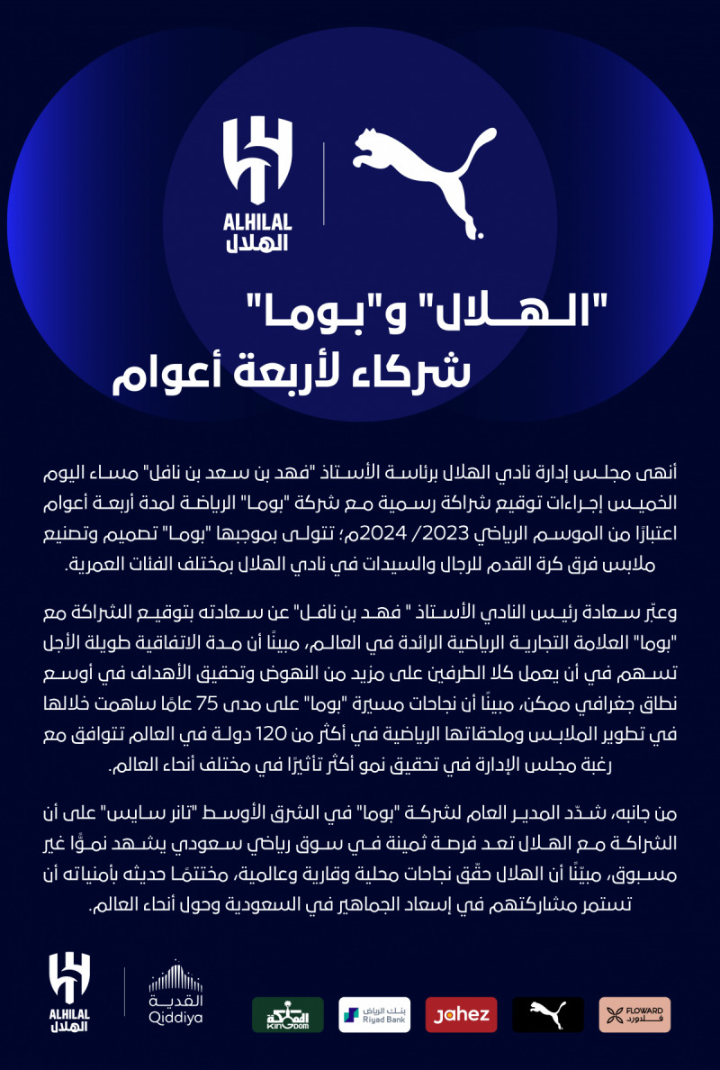 بيان الهلال بيان الهلال