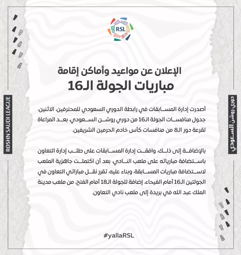 بيان رابطة دوري المحترفين بيان رابطة دوري المحترفين