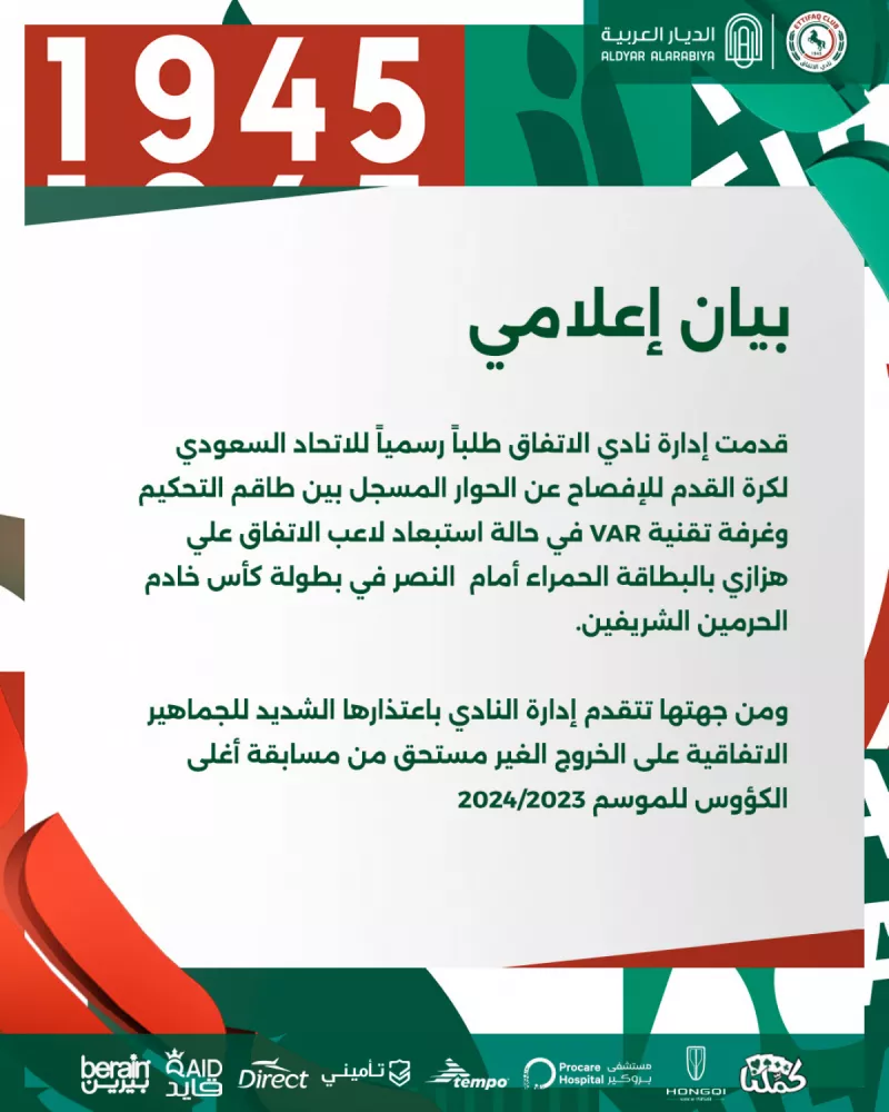 بيان رسمي بيان رسمي