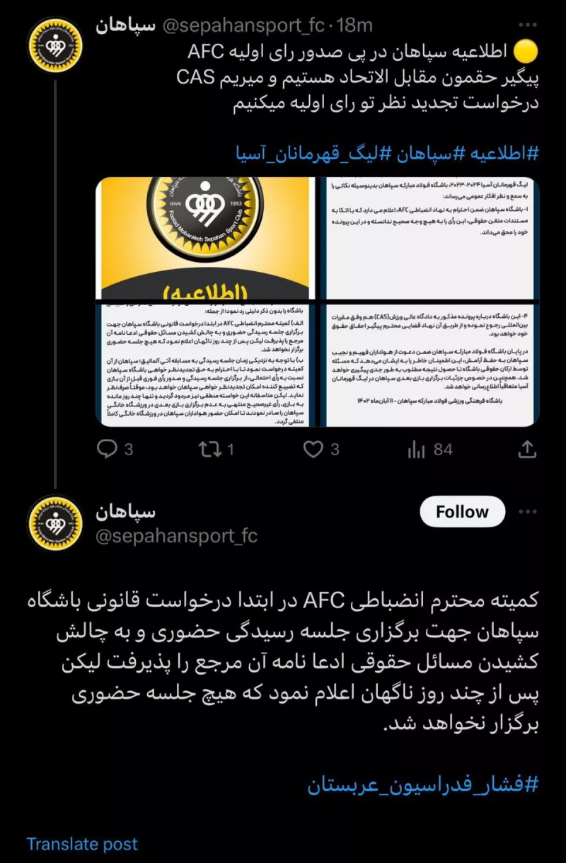 بيان سباهان