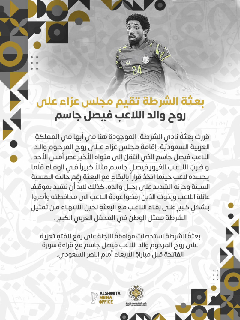 بيان نادي الشرطة بيان نادي الشرطة