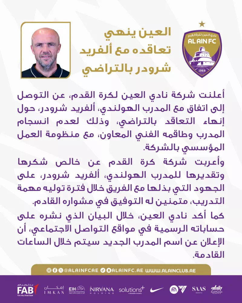 بيان نادي العين