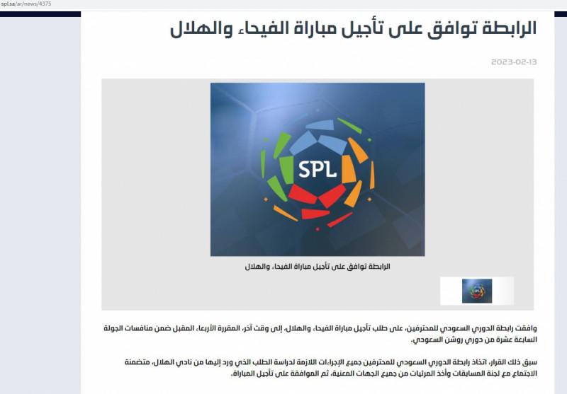 تأجيل مباراة الهلال والفيحاء