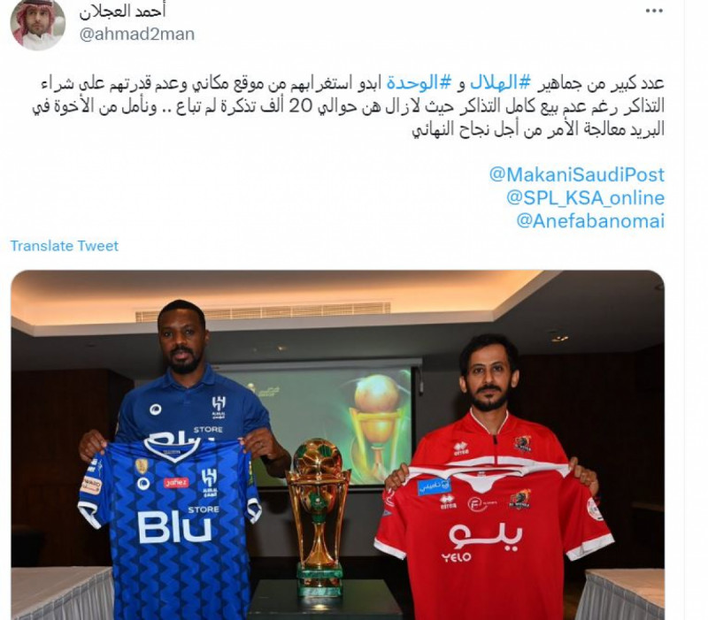 تذاكر المباراة بين الهلال والوحدة تذاكر المباراة بين الهلال والوحدة