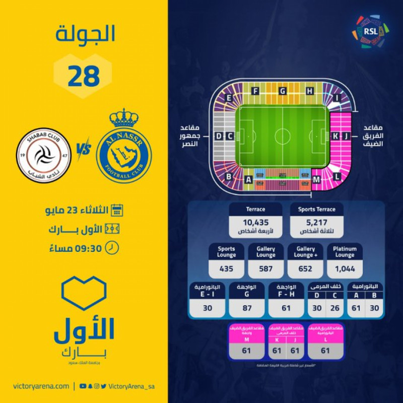 تذاكر مباراة النصر والشباب