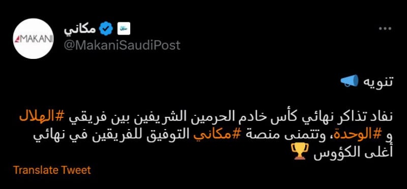 تذاكر نهائي الكأس