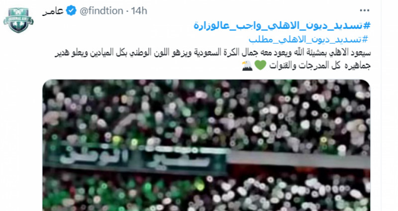 #تسديد_ديون_الاهلي_واجب_عالوزارة #تسديد_ديون_الاهلي_واجب_عالوزارة