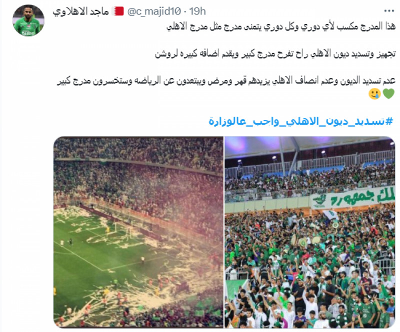 #تسديد_ديون_الاهلي_واجب_عالوزارة #تسديد_ديون_الاهلي_واجب_عالوزارة