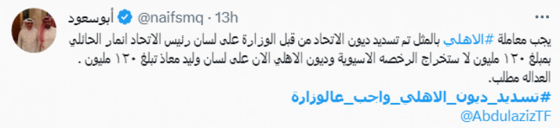 #تسديد_ديون_الاهلي_واجب_عالوزارة #تسديد_ديون_الاهلي_واجب_عالوزارة