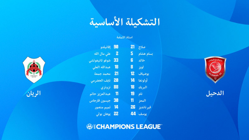 تشكيل الدحيل والريان