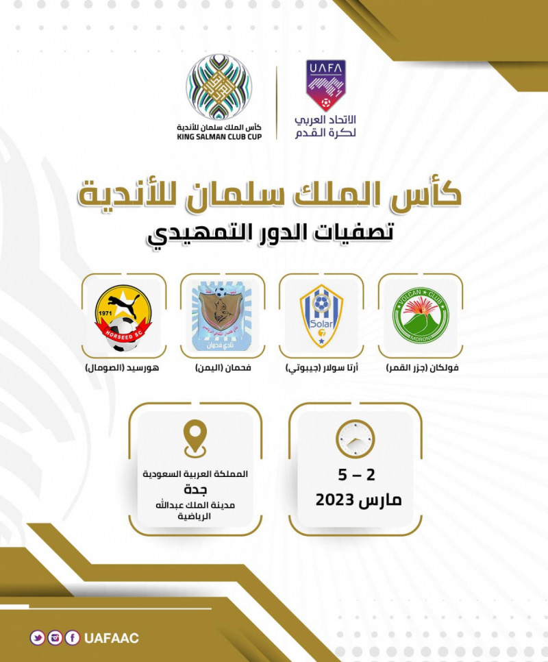 تصفيات الدور التمهيدي