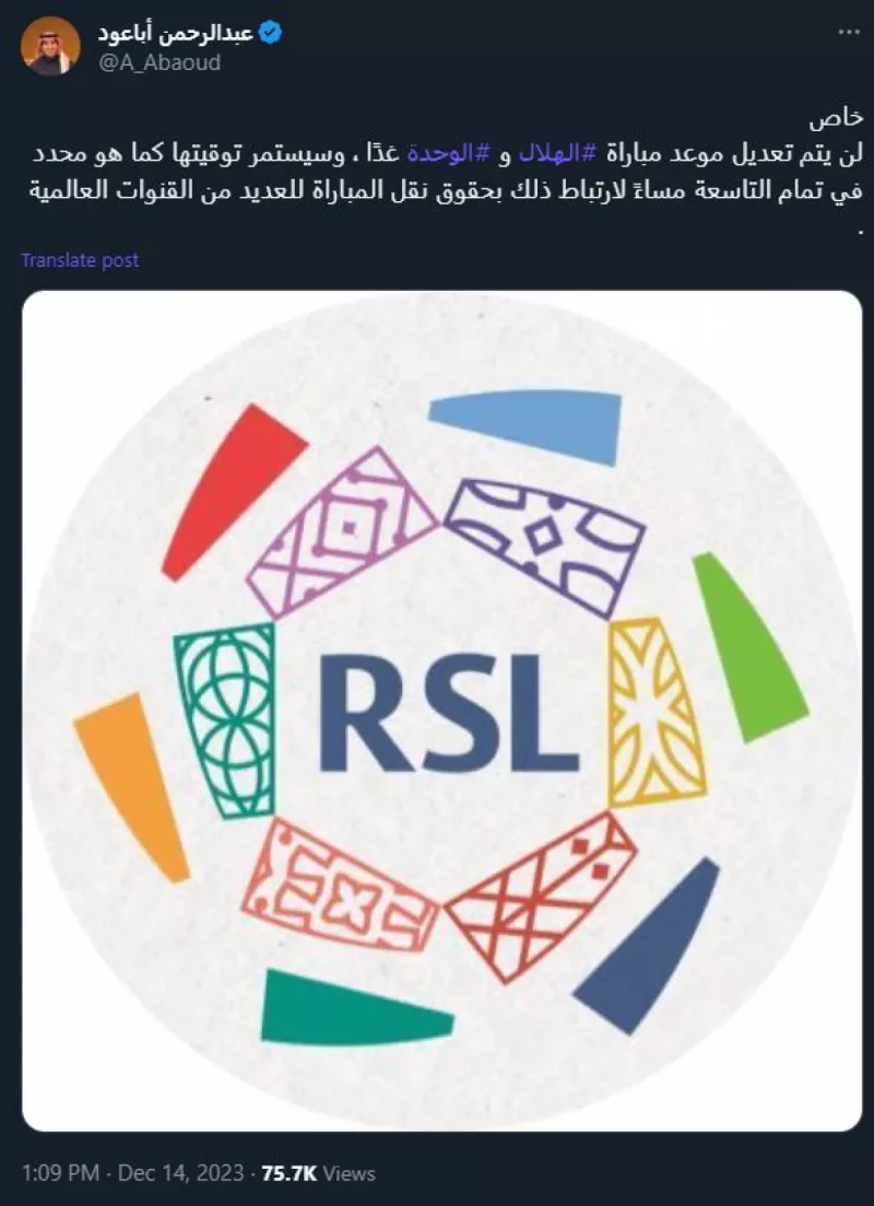 تعديل موعد مباراة الهلال والوحدة