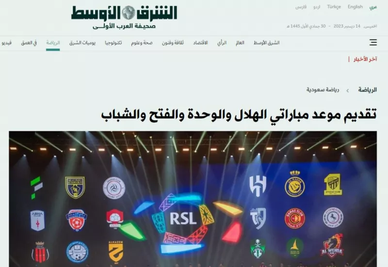 تعديل موعد مباراة الهلال والوحدة