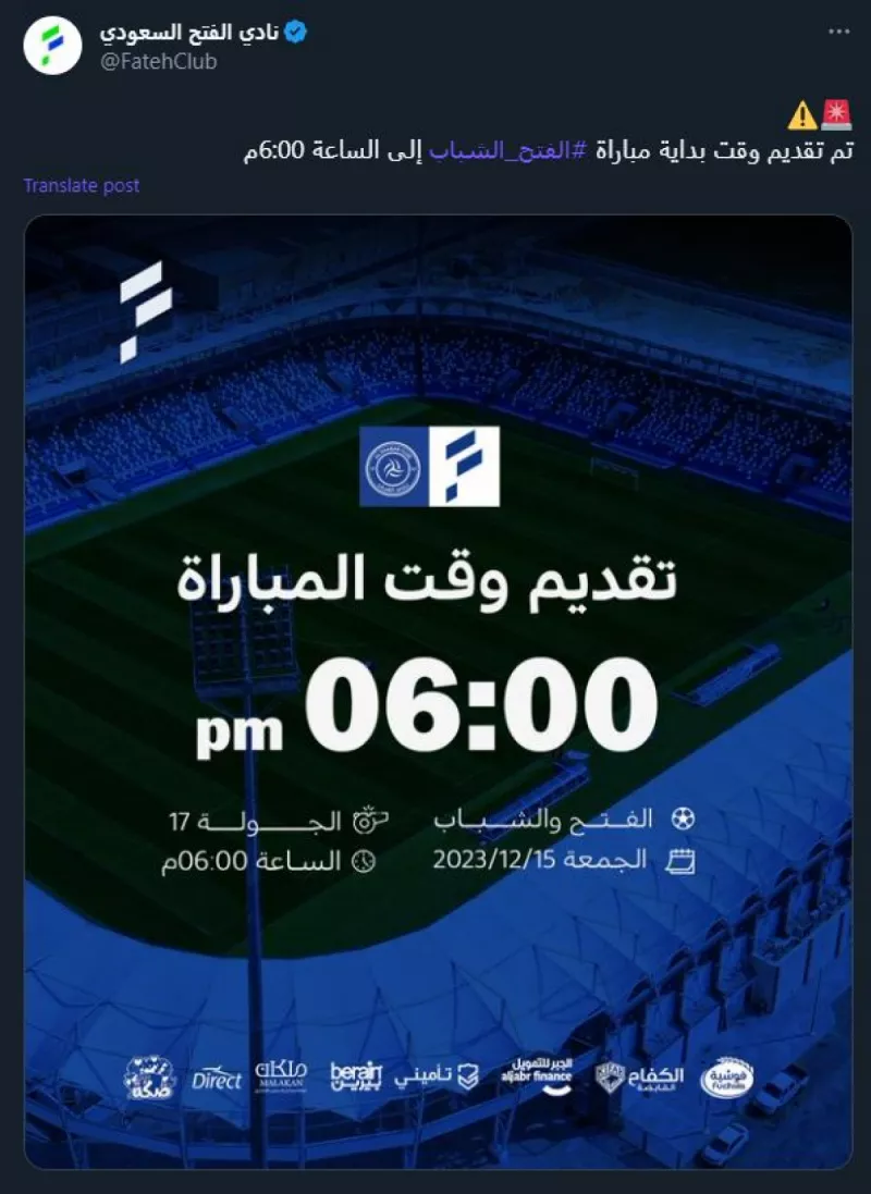 تقديم موعد مباراة الشباب والفتح