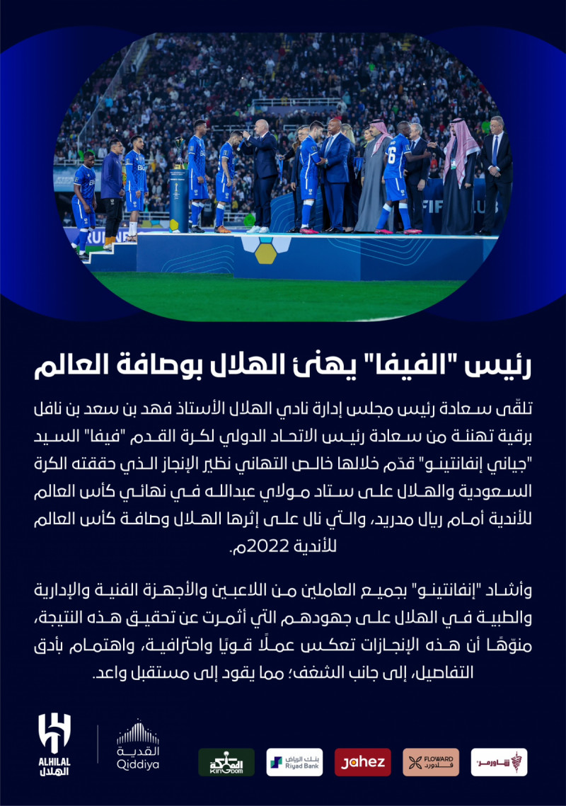 تهنئة رئيس فيفا