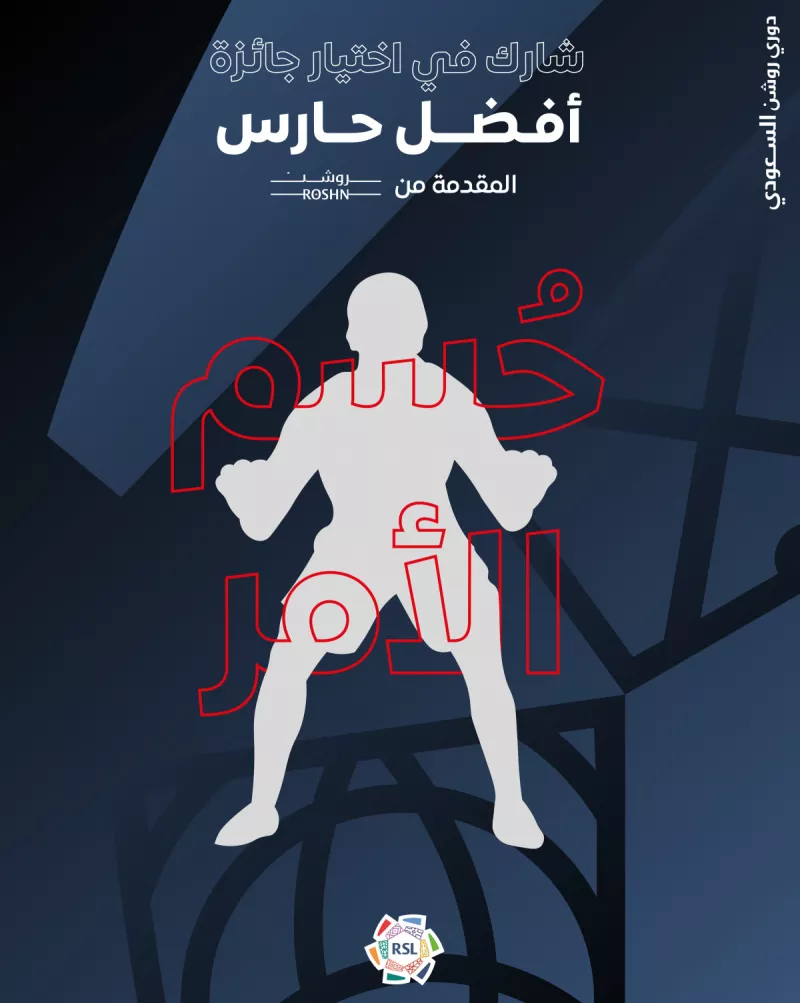 جائزة أفضل حارس جائزة أفضل حارس