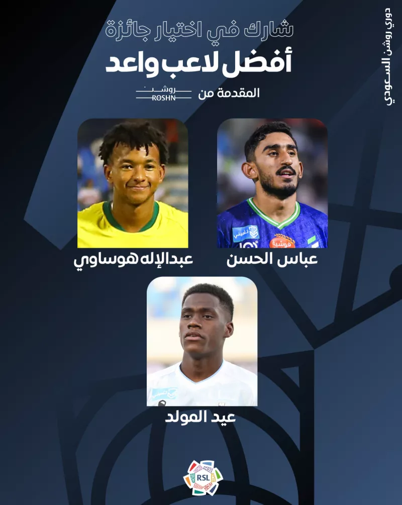 جائزة أفضل لاعب واعد جائزة أفضل لاعب واعد