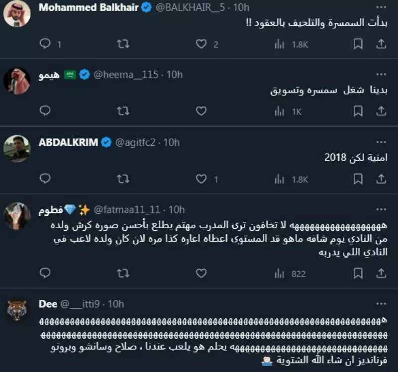 جماهير الاتحاد ترفض صفقة مارسيلو جاياردو