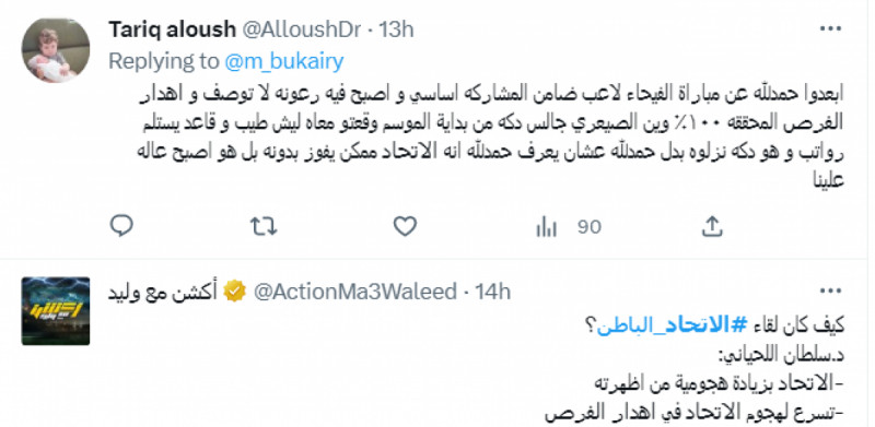 جماهير الاتحاد تنتقد حمد الله جماهير الاتحاد تنتقد حمد الله