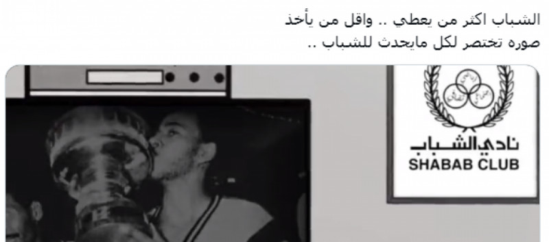 جماهير الشباب