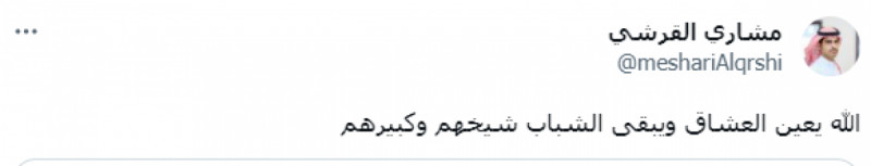 جماهير الشباب