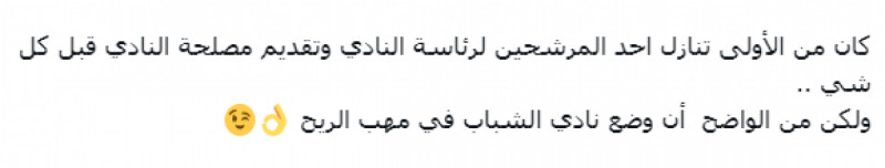 جماهير الشباب