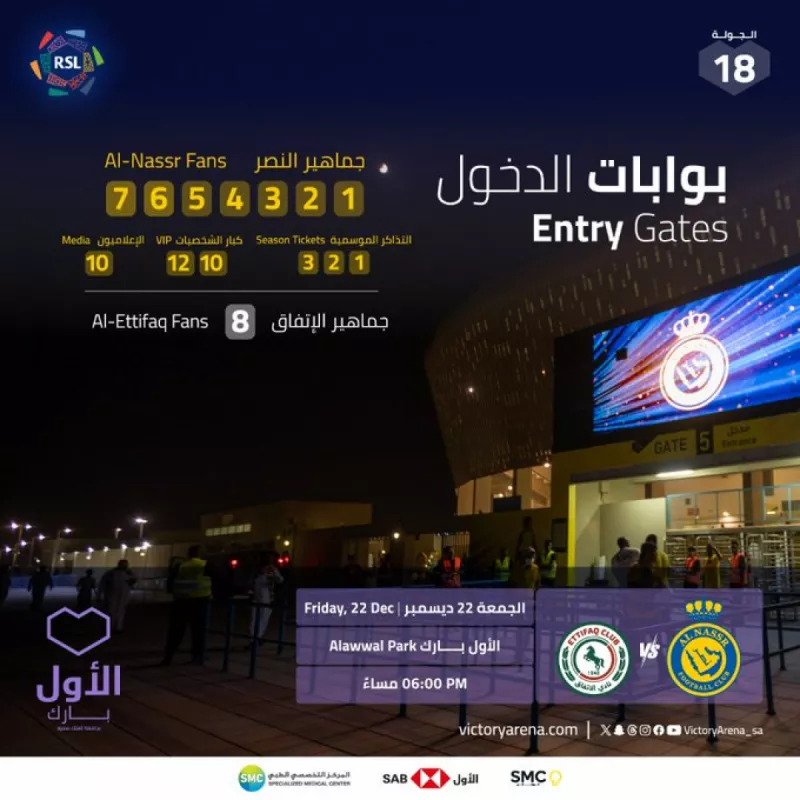 جماهير النصر والاتفاق