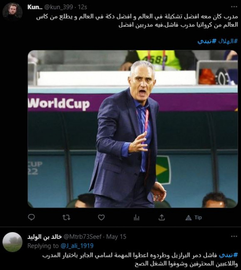 جماهير الهلال ترفض تيتي جماهير الهلال ترفض تيتي