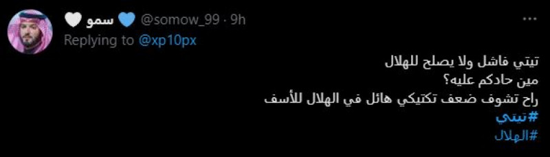 جماهير الهلال ترفض تيتي جماهير الهلال ترفض تيتي