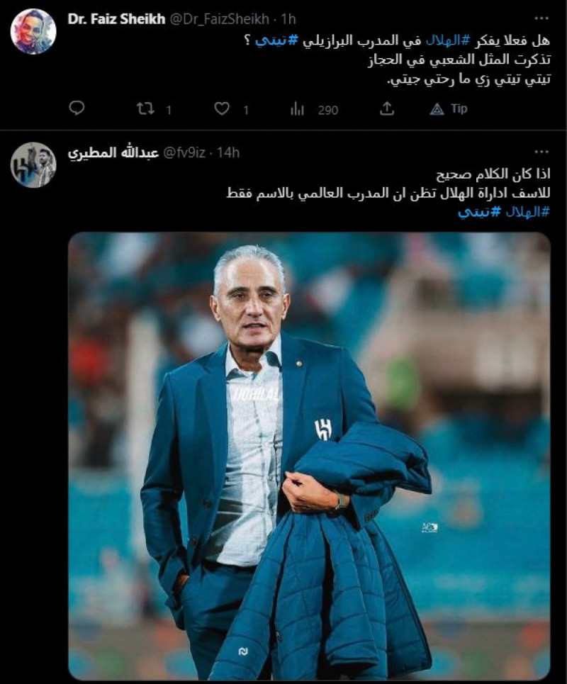 جماهير الهلال ترفض تيتي جماهير الهلال ترفض تيتي
