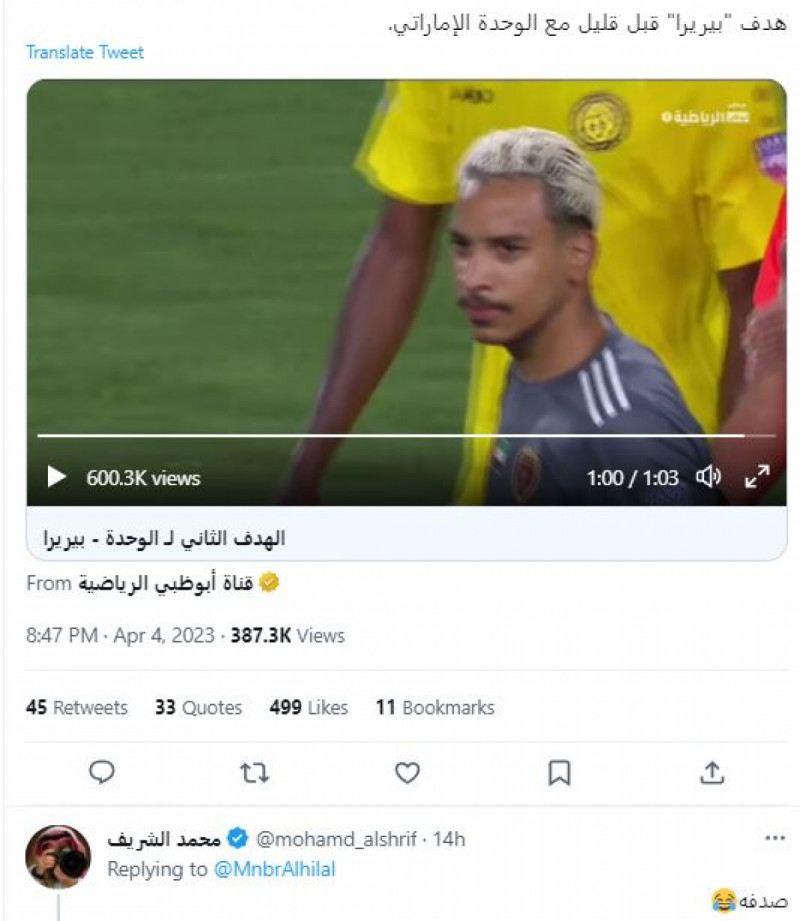 جماهير الهلال تسخر من بيريرا جماهير الهلال تسخر من بيريرا