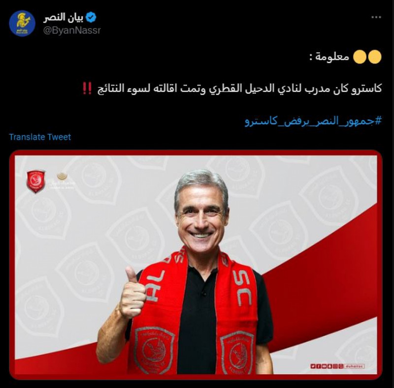 جمهور النصر يرفض كاسترو جمهور النصر يرفض كاسترو