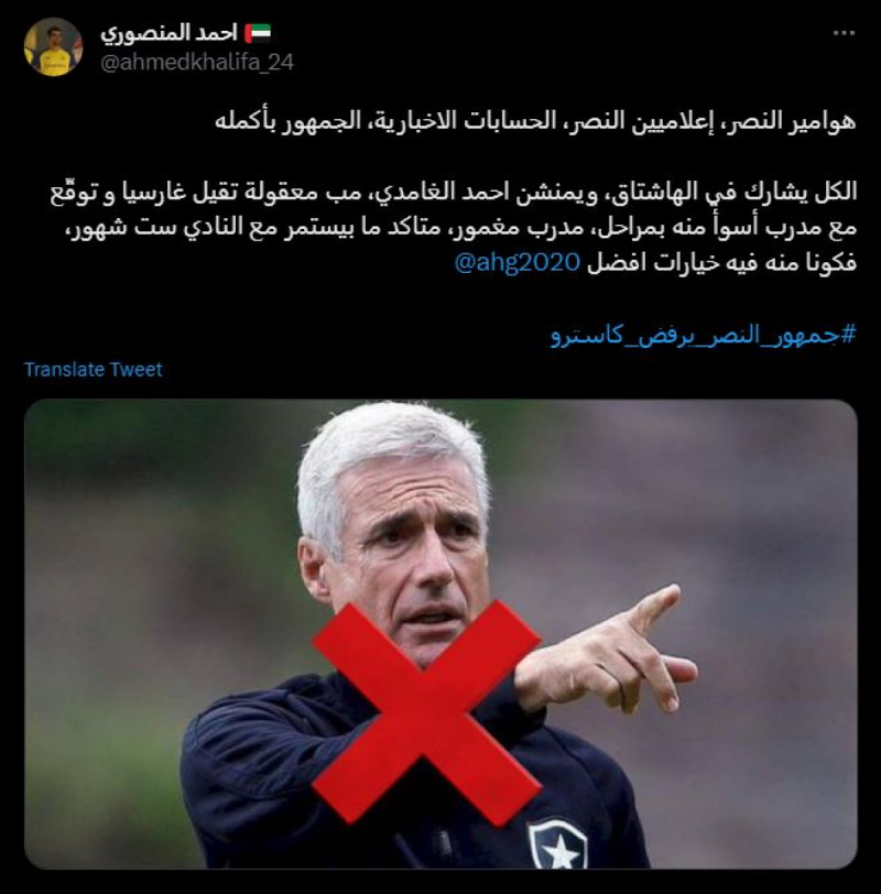 جمهور النصر يرفض كاسترو جمهور النصر يرفض كاسترو