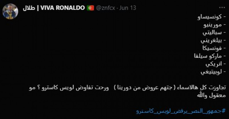 جمهور النصر يرفض لويس كاسترو جمهور النصر يرفض لويس كاسترو